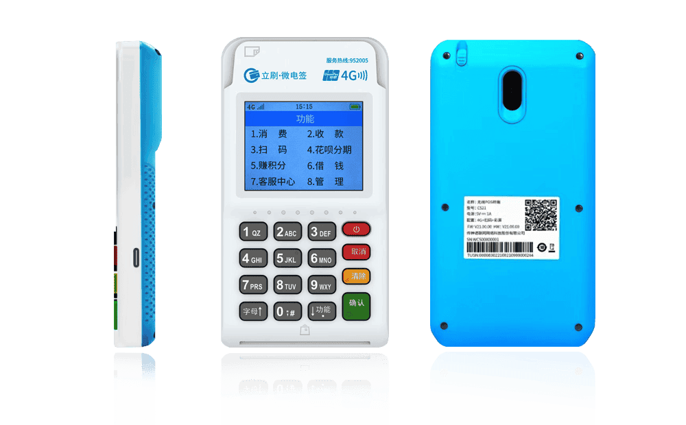 新竹镇立刷电签POS机